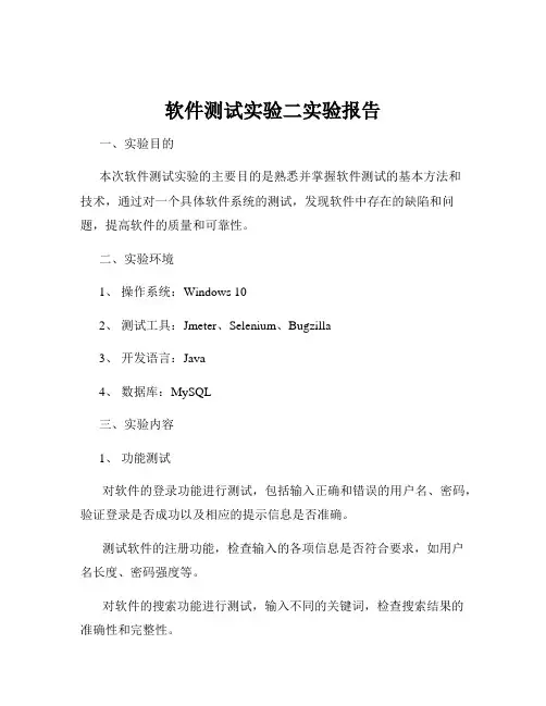 软件测试实验二实验报告