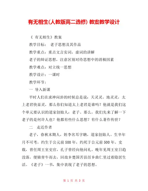 有无相生(人教版高二选修) 教案教学设计 