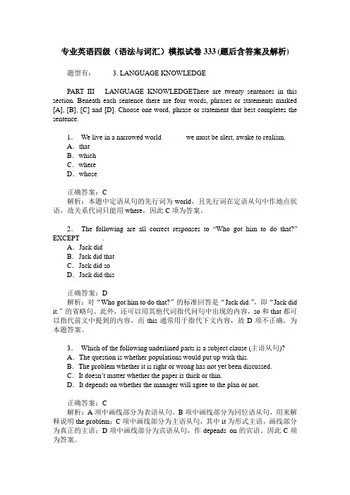 专业英语四级(语法与词汇)模拟试卷333(题后含答案及解析)