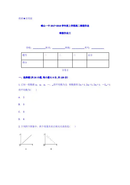 云南省峨山彝族自治县第一中学2017-2018学年高二上学期数学三 含答案 精品