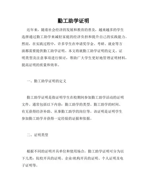 勤工助学证明