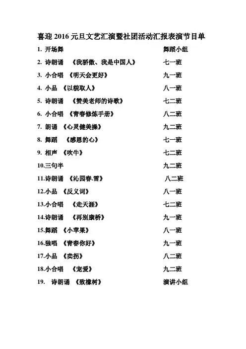 2016元旦文艺汇演节目单