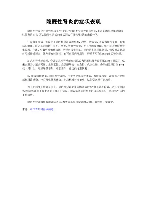 隐匿性肾炎的症状表现
