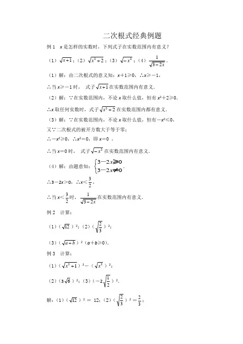二次根式经典例题