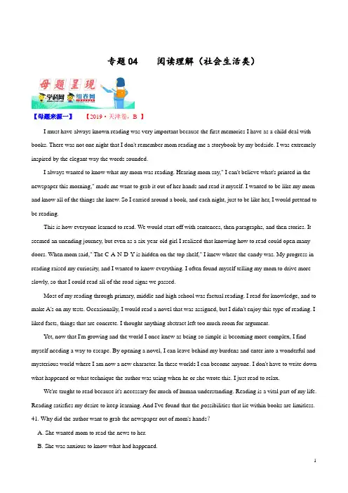 《高考真题》2019年高考英语母题题源系列专题04 阅读理解社会生活类(原卷版)