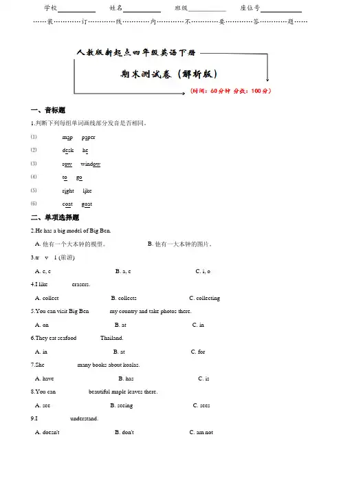 2021人教版新起点四年级英语下册《期末试卷》(附答案)