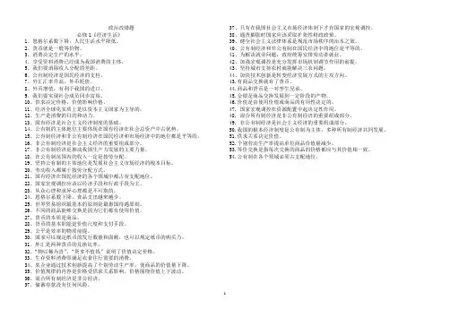 浙江省学考(选考)政治判断题