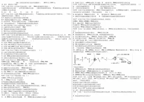 (完整版)生物必修二近6年高考真题整理