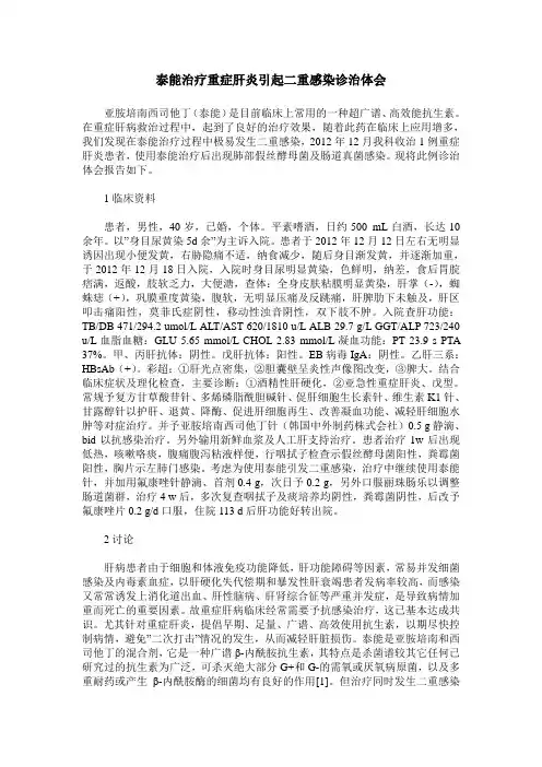 泰能治疗重症肝炎引起二重感染诊治体会