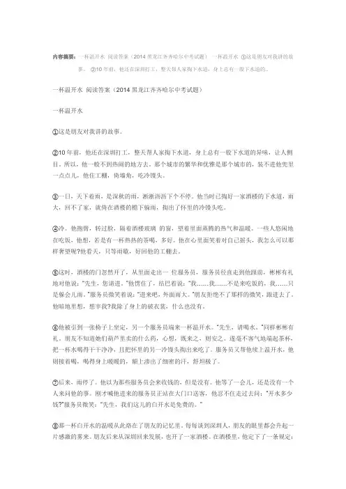 一杯温开水阅读答案