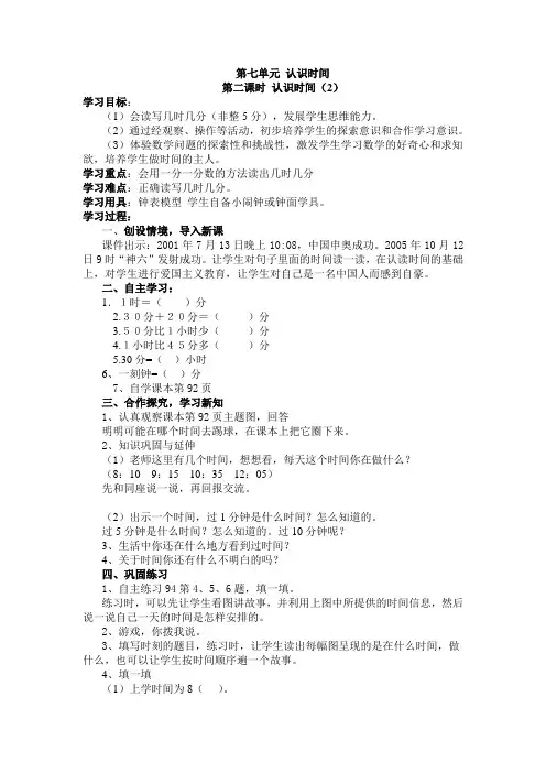人教版二年级数学上册第七单元7.2认识时间(2)导学案