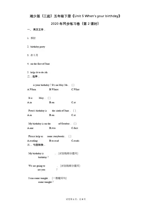 湘少版五年级下册《单元 5 Whens your birthday》 同步练习卷(第2课时)