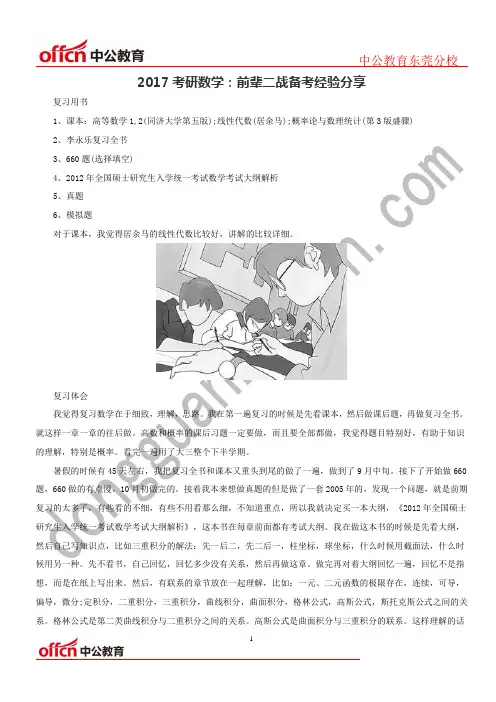 2017考研数学：前辈二战备考经验分享