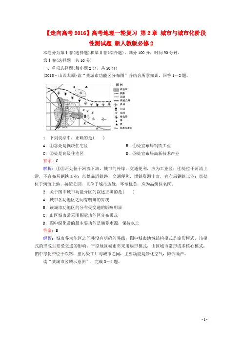 高考地理一轮复习 第2章 城市与城市化阶段性测试题 新