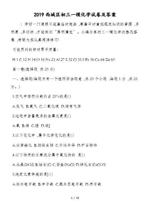 西城区初三一模化学试卷及答案