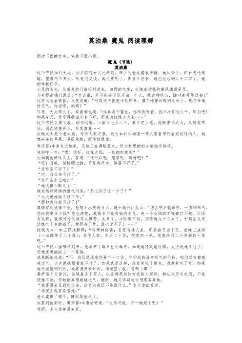 莫泊桑 魔鬼 阅读理解