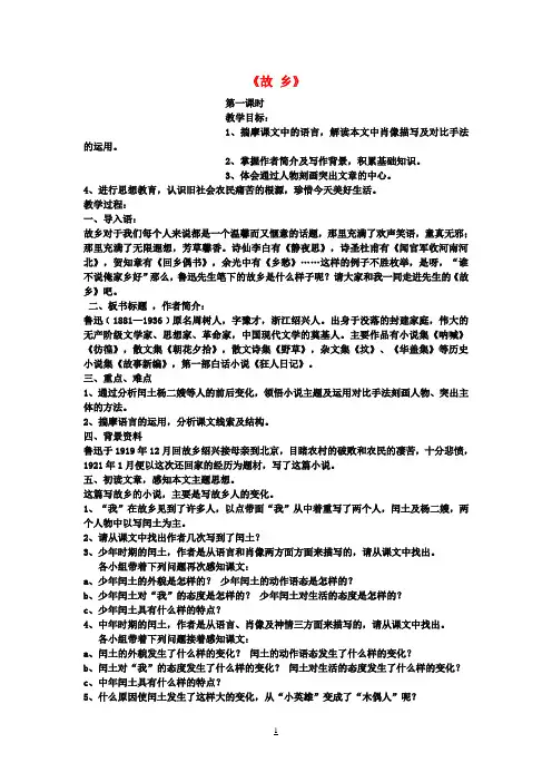 九年级语文上册9《故乡》教案新人教版