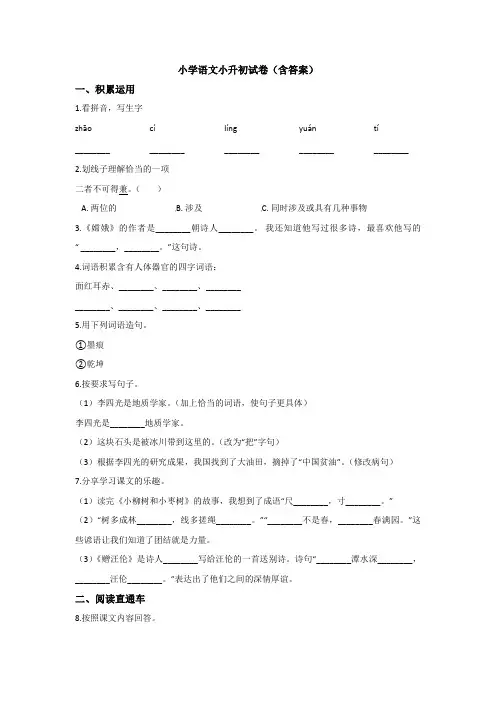 【15套试卷】深圳市小升初模拟考试语文试题含答案