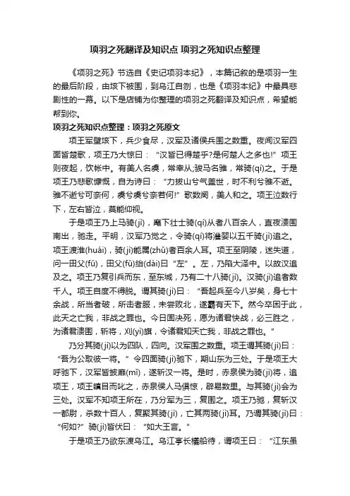 项羽之死翻译及知识点项羽之死知识点整理
