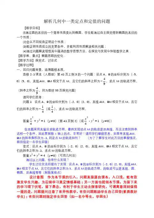 解析几何中的定点、定值问题教案(定稿)