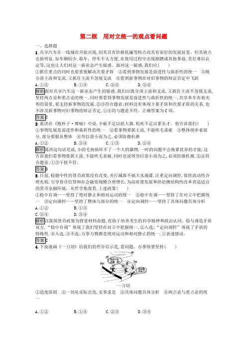 高中政治第九课第二框用对立统一的观点看问题练习含解析新人教版必修