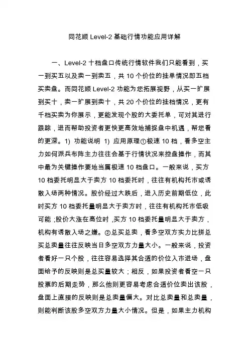 同花顺Level-2基础行情功能应用详解