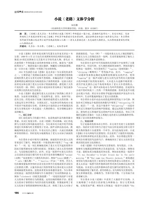 小说《老路》文体学分析