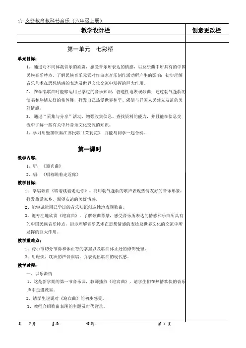 最新苏少版小学六年级上册音乐全册教案