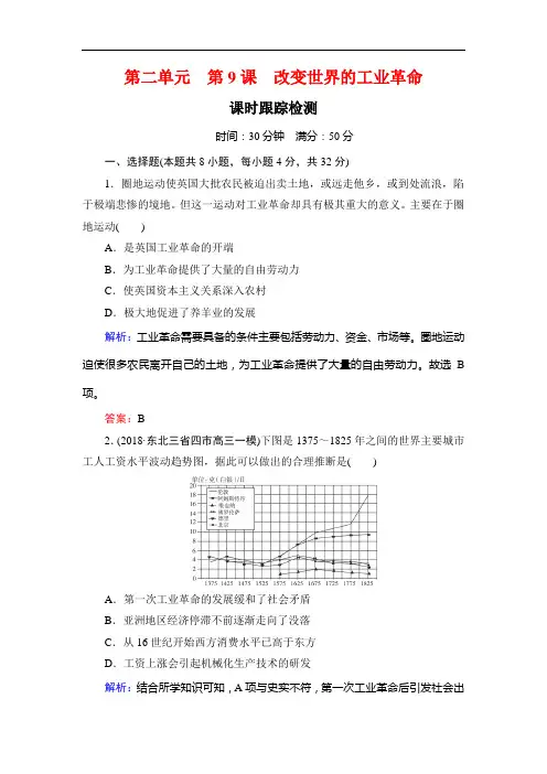2018-2019学年岳麓版必修2 第9课 改变世界的工业革命 作业