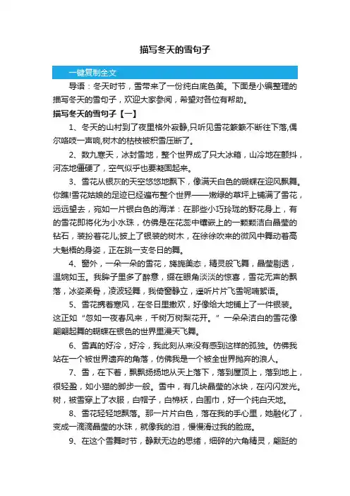 描写冬天的雪句子
