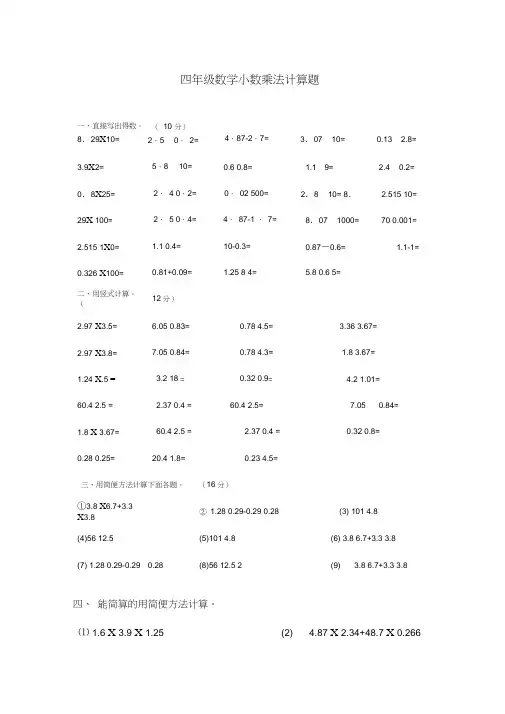 (完整版)四年级数学小数乘法计算题
