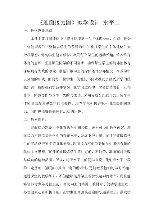 《迎面接力跑》教学设计 水平二