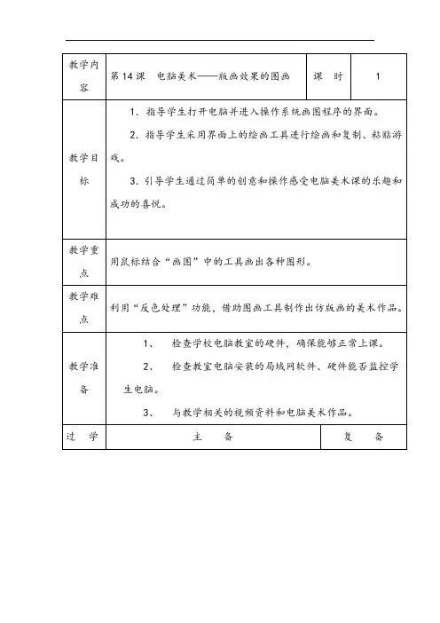 人教版六年级上册美术 电脑美术——版画效果的图画教案与教学反思