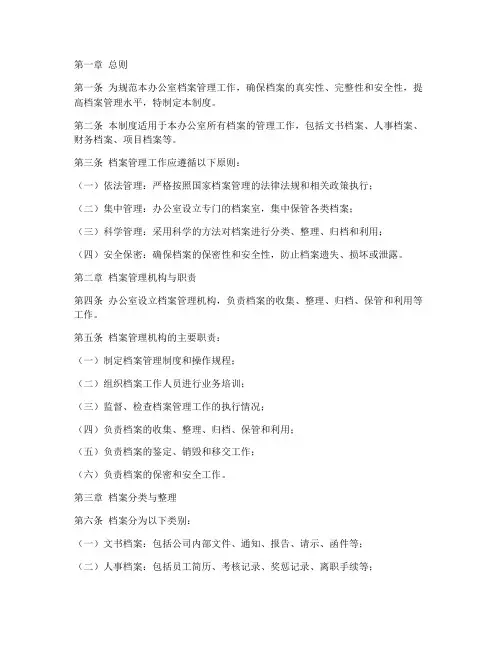 办公室档案管理制度范本