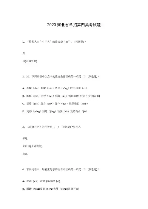 2020河北省单招第四类考试题