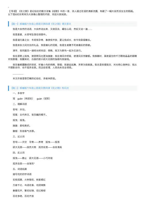 部编版六年级上册语文第四课《花之歌》课文原文、知识点及练习题