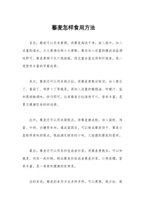 藜麦怎样食用方法
