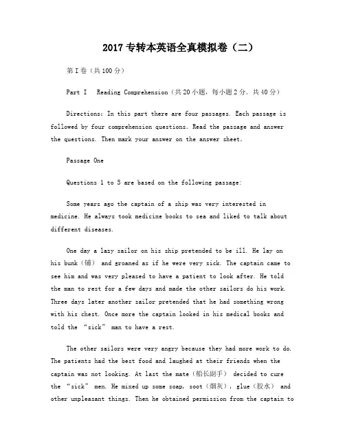 2018江苏省专转本英语模考卷(带解析)