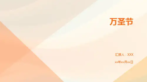 万圣节PPT