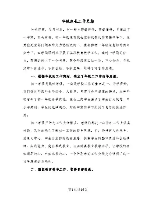 年级组长工作总结(五篇)