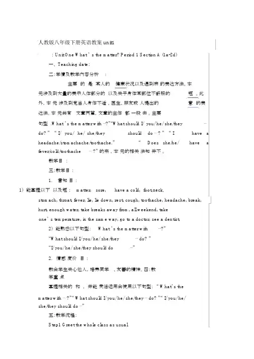 (完整)人教版八年级下册英语教案unit1.docx