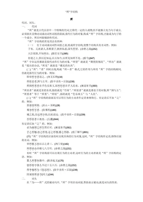 “所”字结构