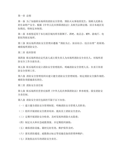 娱乐场所消防安全管理制度