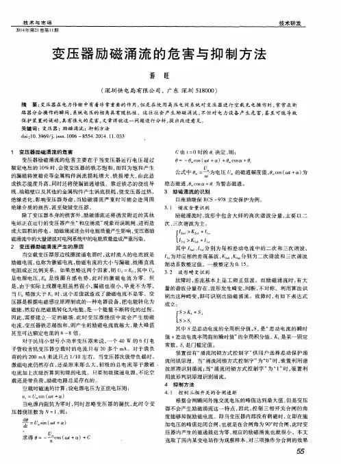 变压器励磁涌流的危害与抑制方法