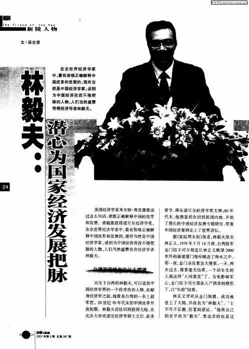 林毅夫：潜心为国家经济发展把脉