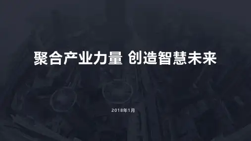 中国联通“物联网平台+”生态战略