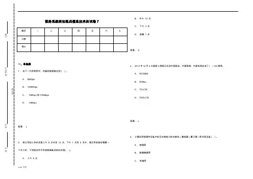 税务系统岗位练兵信息技术岗试卷