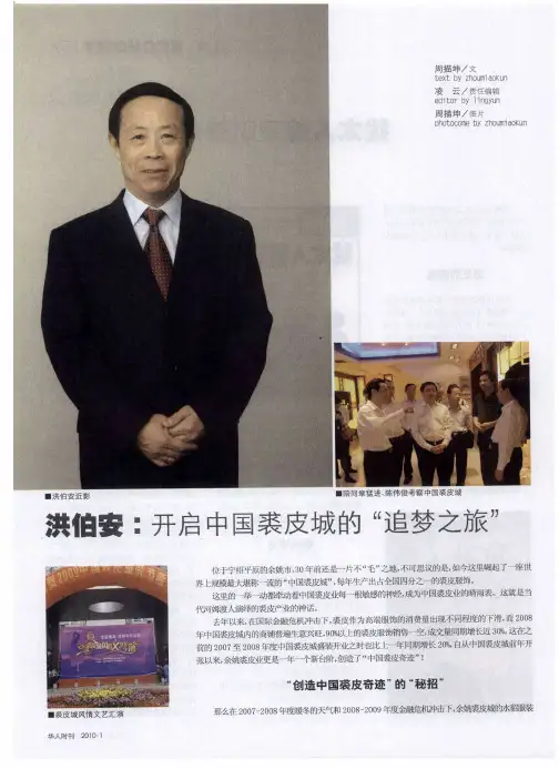 洪伯安：开启中国裘皮城的“追梦之旅”