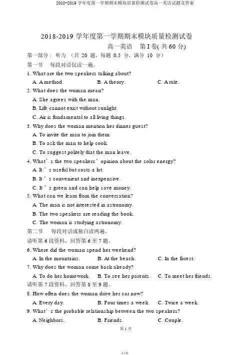 2018-2019学年度第一学期期末模块质量检测试卷高一英语试题及答案