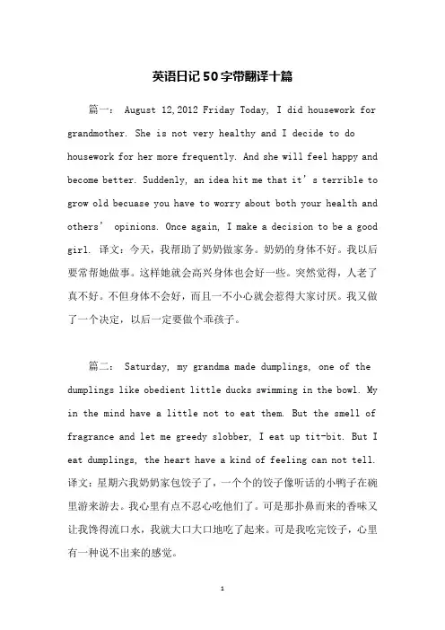 英语日记50字带翻译十篇